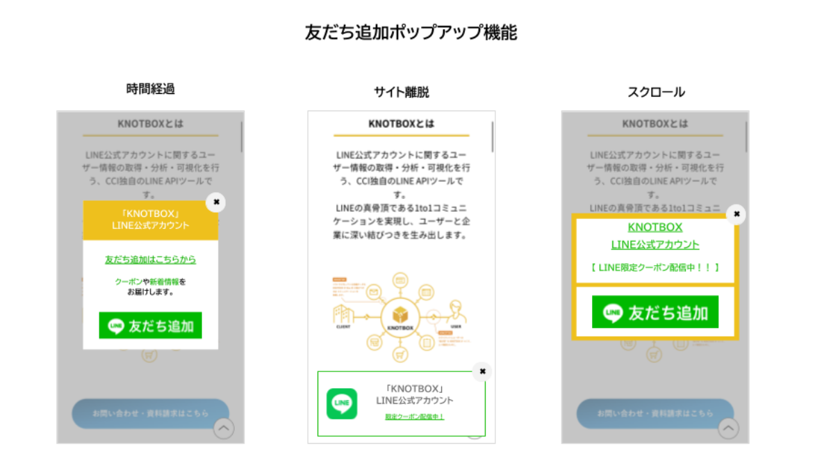 友だち追加ポップアップ