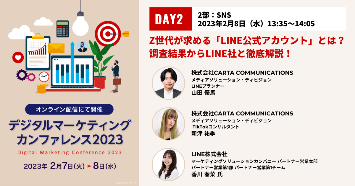 宣伝会議_デジタルマーケティングカンファレンスご案内