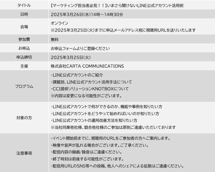 250326_無料ウェビナー概要