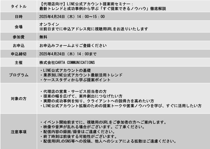 【アジェンダ】【KNOTBOXセミナー】代理店向けLINE公式アカウント提案術